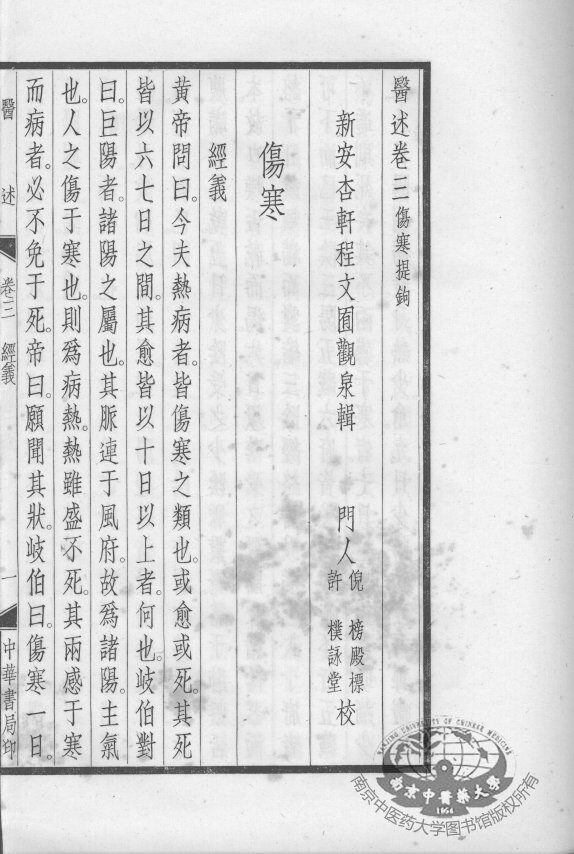 医述  卷3 封面