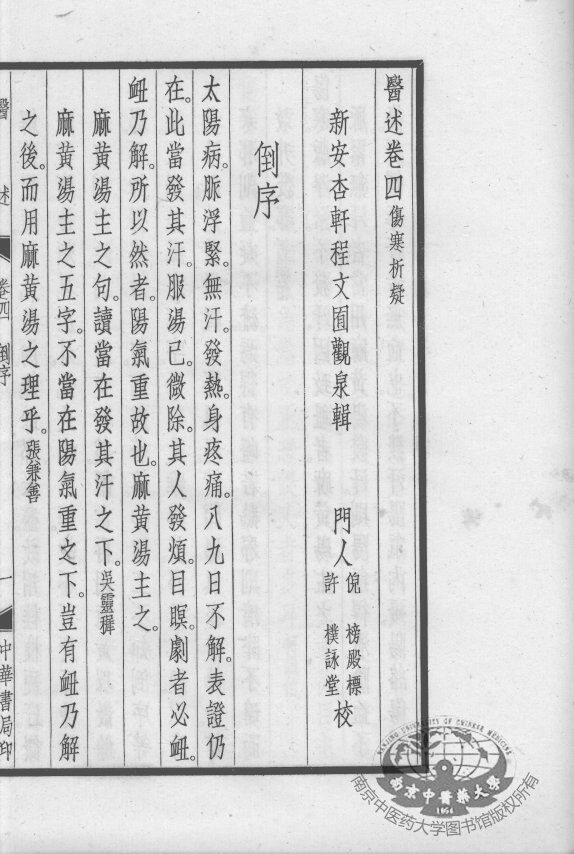 医述  卷4 封面