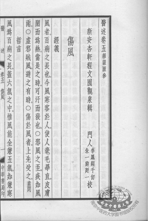 医述  卷5 封面