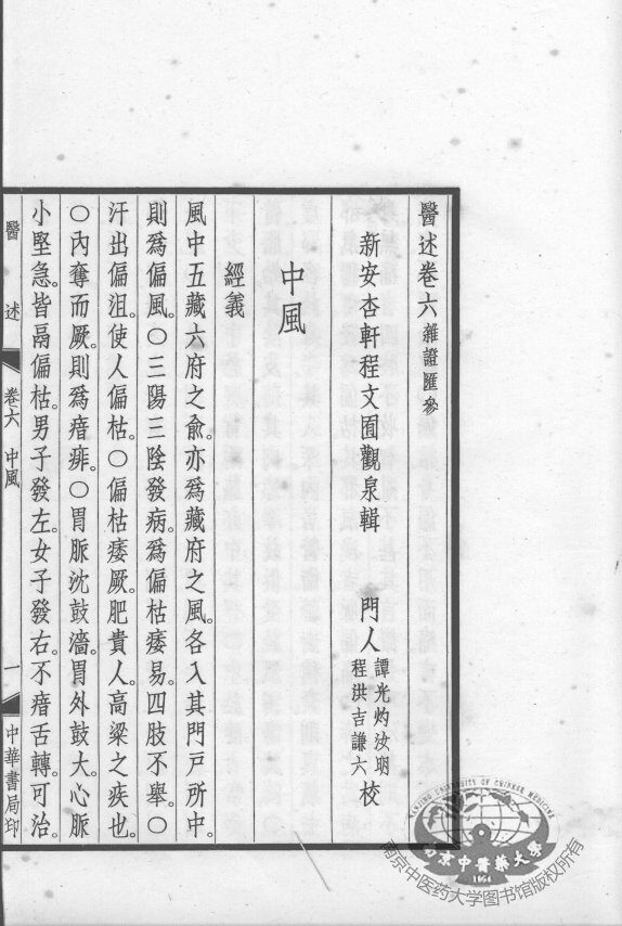 医述  卷6 封面