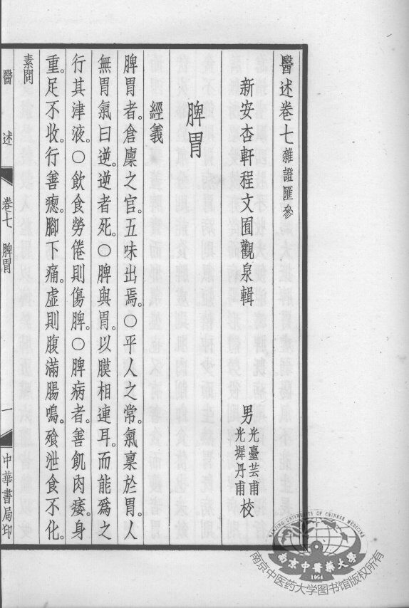 医述  卷7 封面