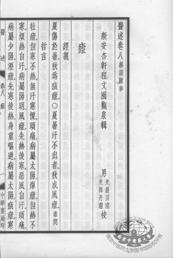 医述  卷8 封面