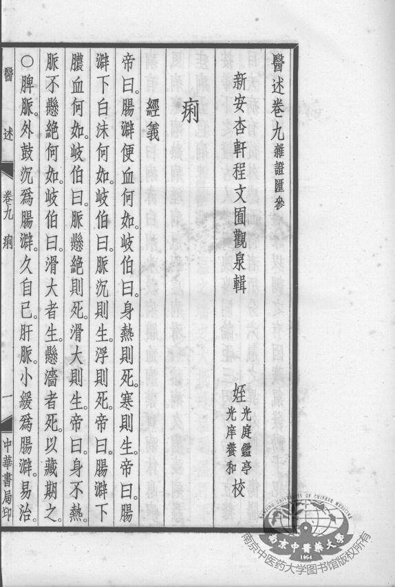 医述  卷9 封面