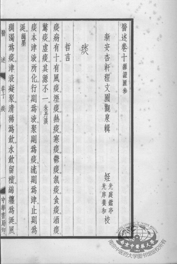 医述  卷10 封面