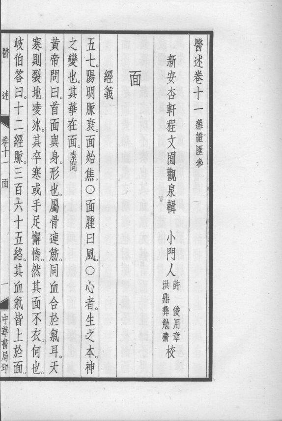 医述  卷11 封面