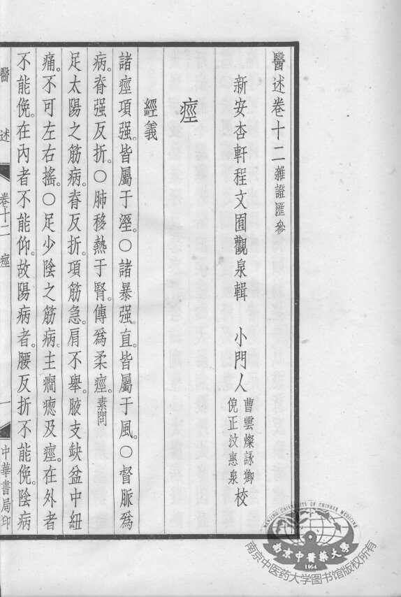 医述  卷12 封面