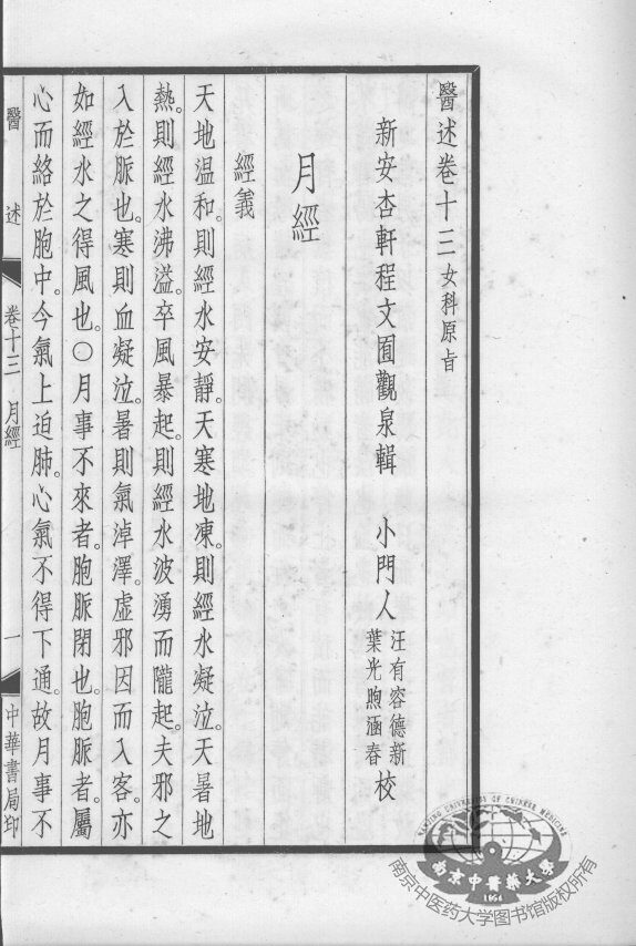 医述  卷13 封面