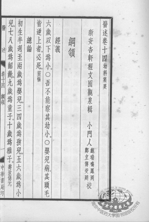 医述  卷14 封面