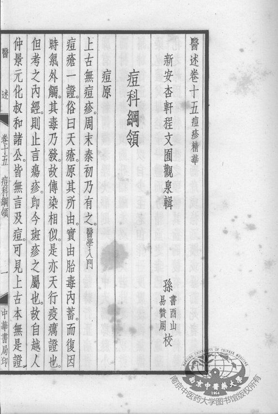 医述  卷15 封面