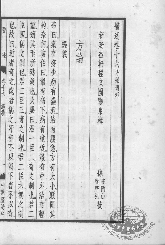 医述  卷16 封面
