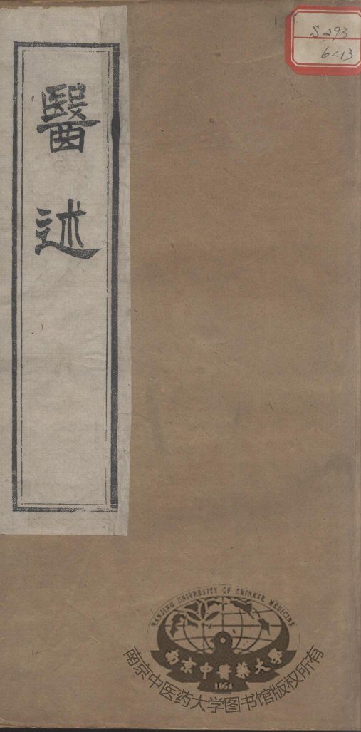 医述 封面