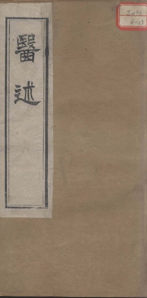 医述  卷7 封面