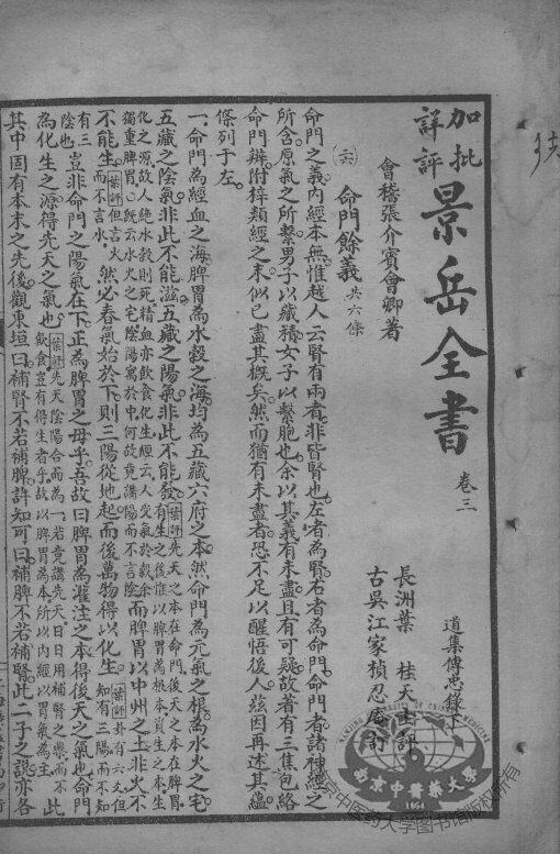 景岳全书  卷3-5 封面