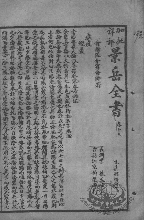 景岳全书  卷13-15 封面