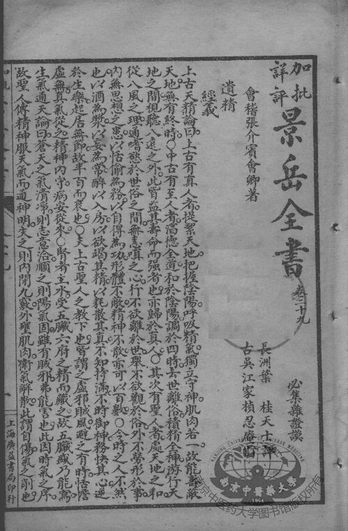 景岳全书  卷29-32 封面