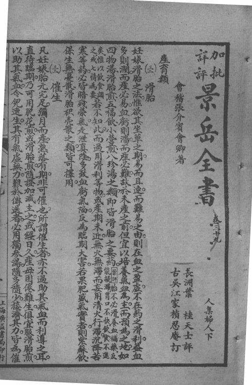 景岳全书  卷39-41 封面