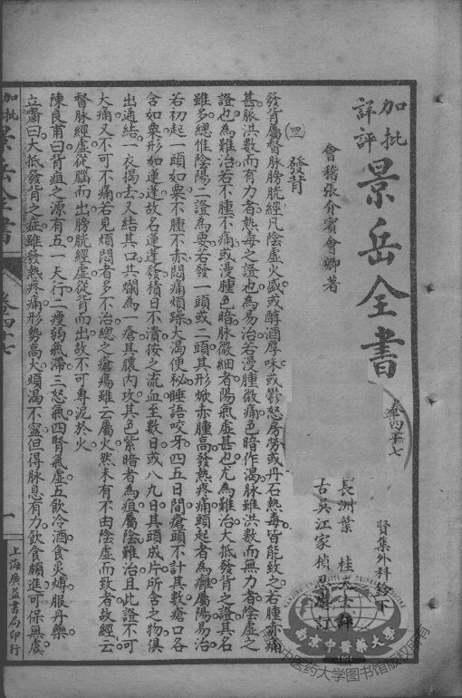 景岳全书  卷47 封面