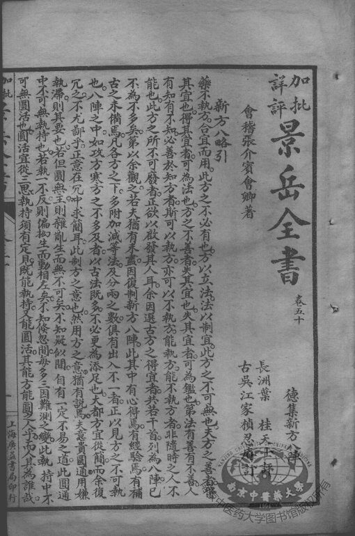 景岳全书  卷50-51 封面