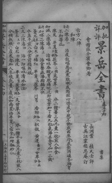 景岳全书  卷54-55 封面