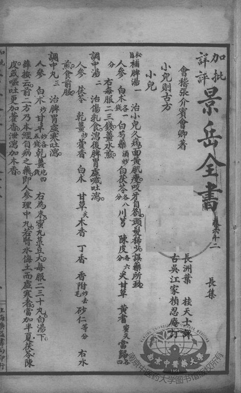 景岳全书  卷62-63 封面