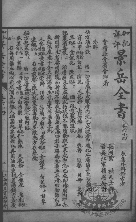 景岳全书  卷64 封面