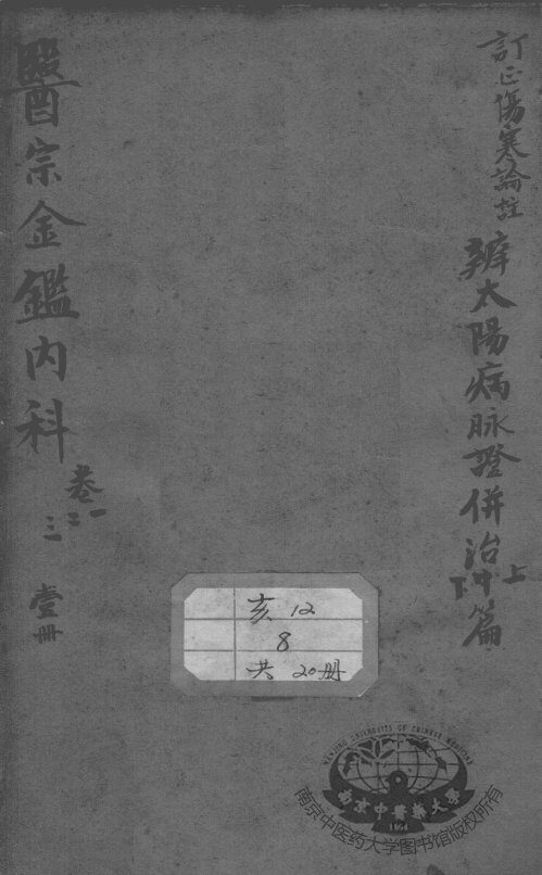 医宗金鉴 封面