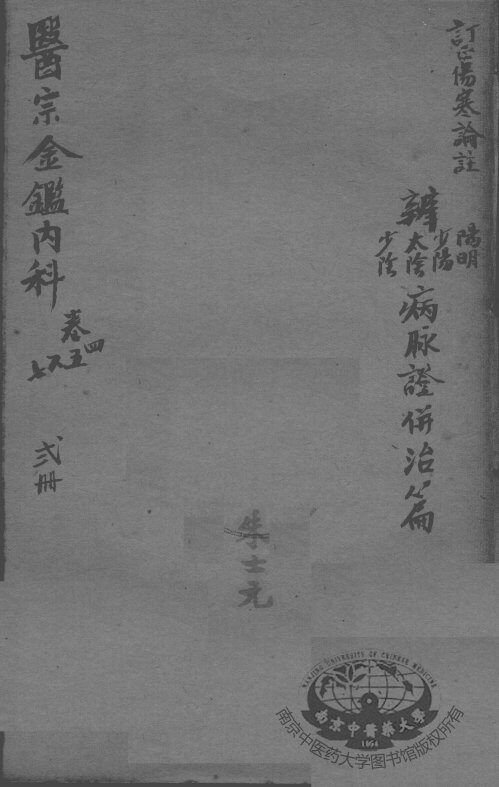 医宗金鉴  2册 封面