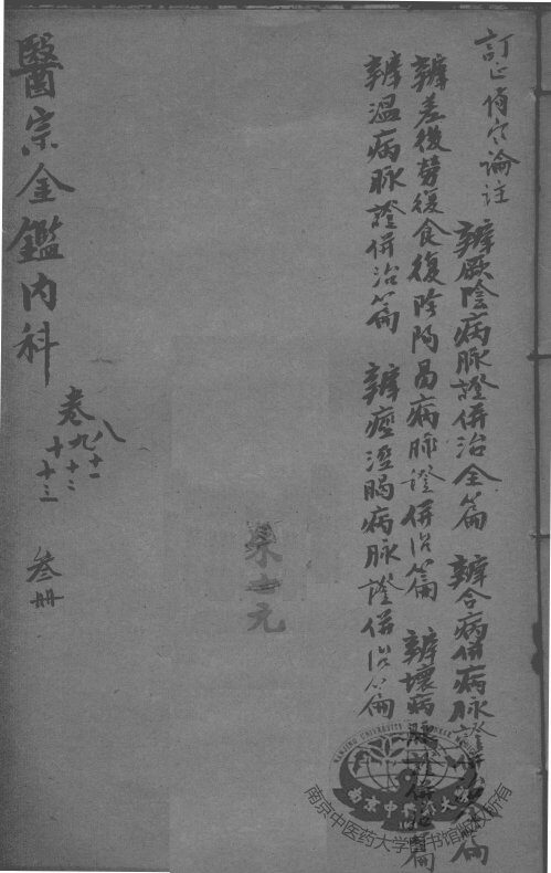医宗金鉴  3册 封面