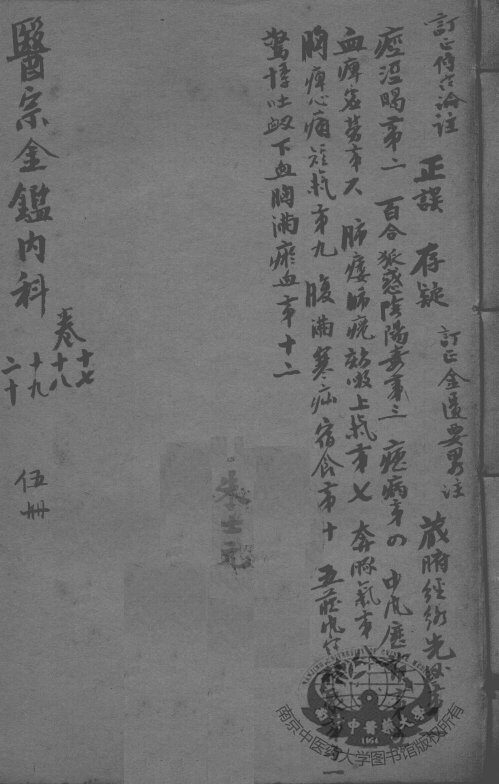 医宗金鉴  5册 封面