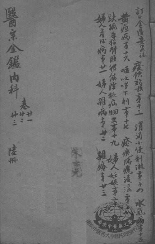 医宗金鉴  6册 封面