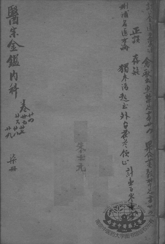 医宗金鉴  7册 封面