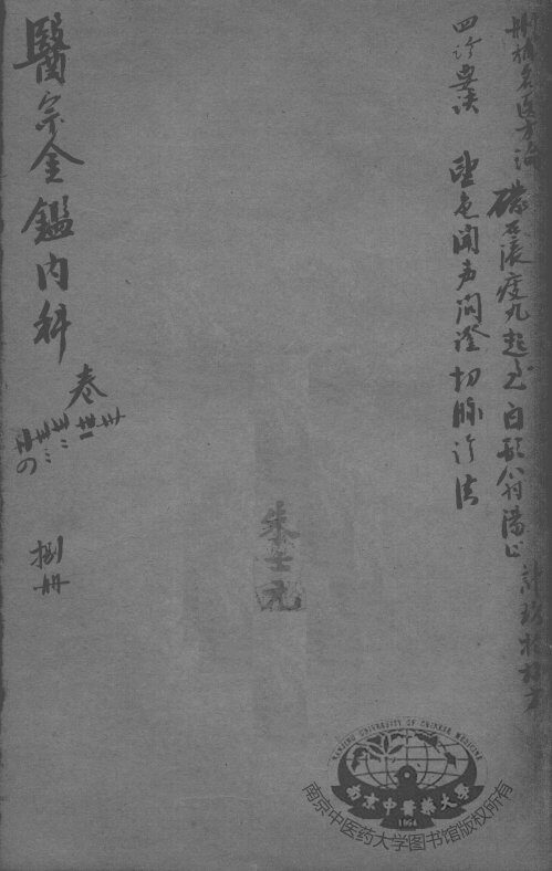 医宗金鉴  8册 封面