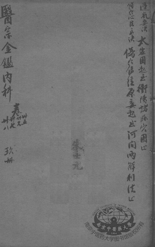 医宗金鉴  9册 封面