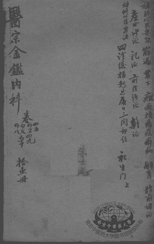 医宗金鉴  11册 封面