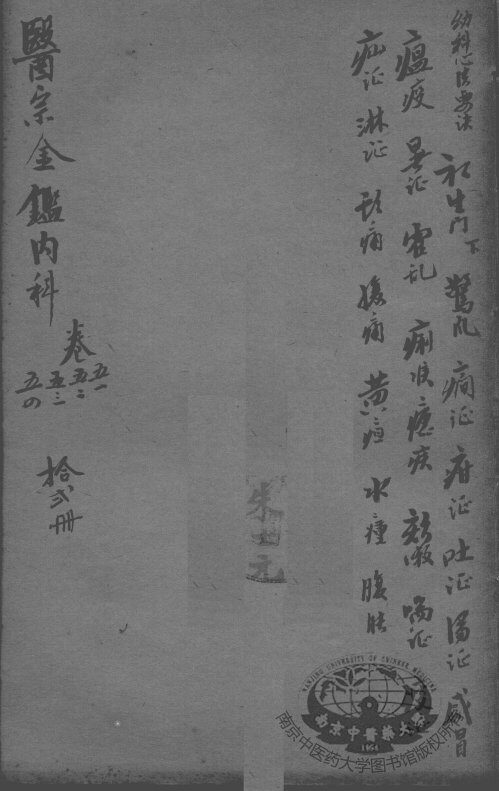 医宗金鉴  12册 封面
