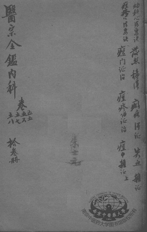 医宗金鉴  13册 封面
