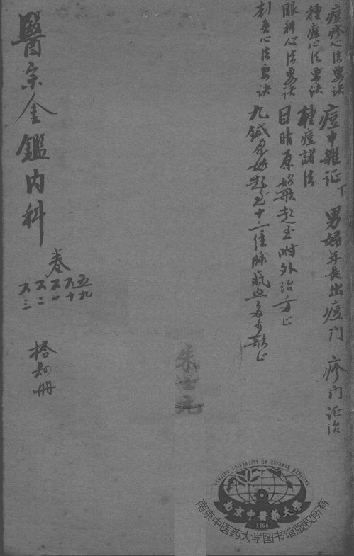 医宗金鉴  14册 封面