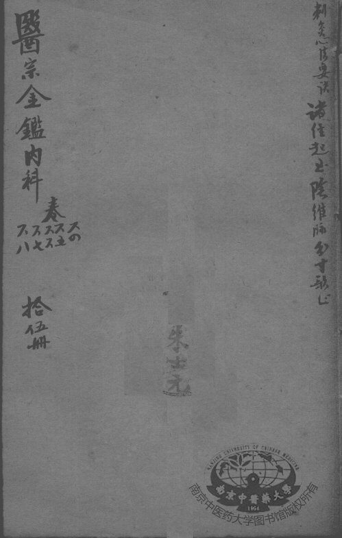 医宗金鉴  15册 封面