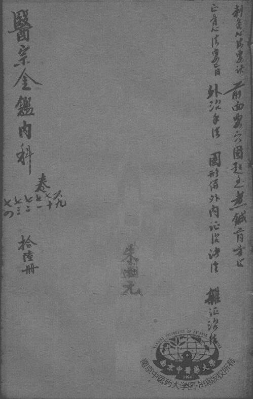 医宗金鉴  16册 封面