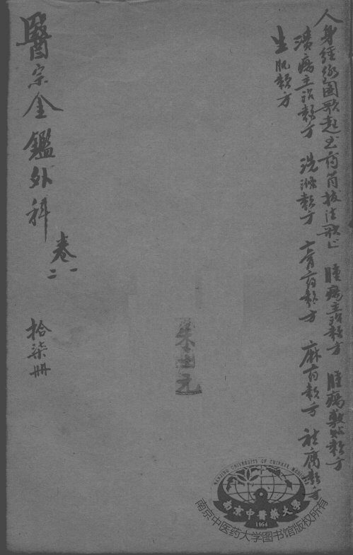 医宗金鉴  17册 封面