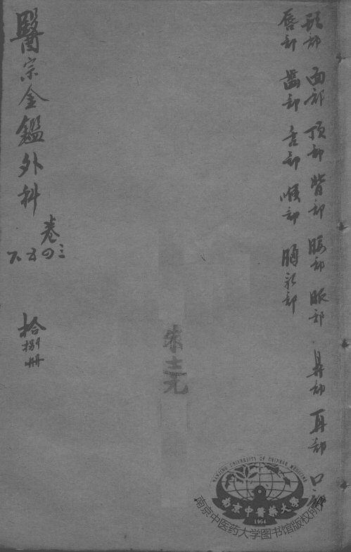 医宗金鉴  18册 封面