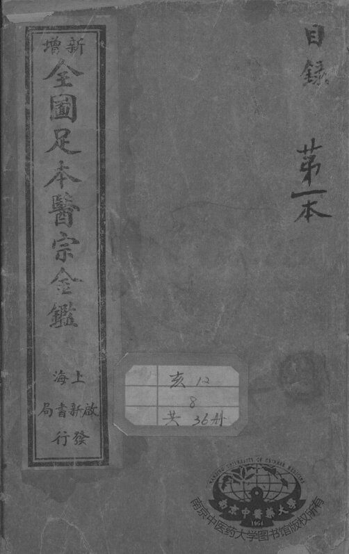 医宗金鉴 封面