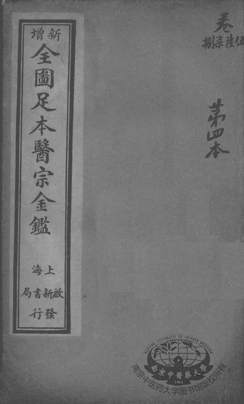 医宗金鉴  第4本 封面