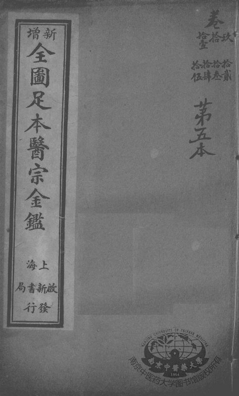 医宗金鉴  第5本 封面