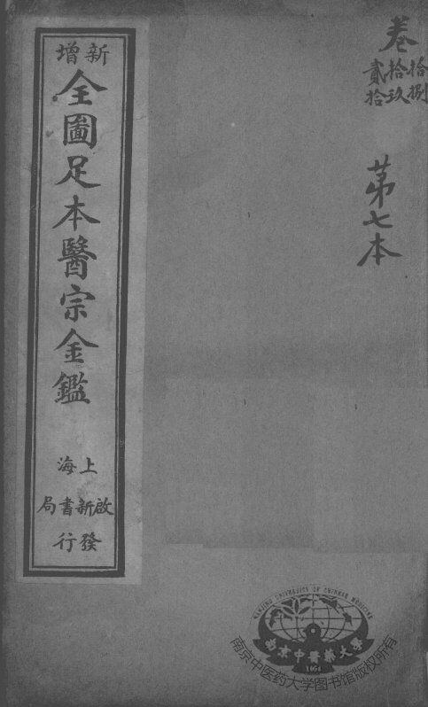 医宗金鉴  第7本 封面