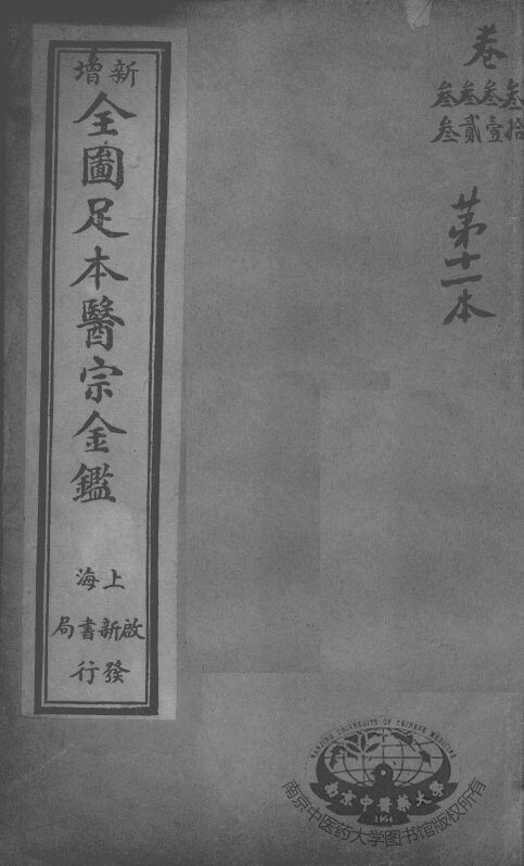 医宗金鉴  第11本 封面