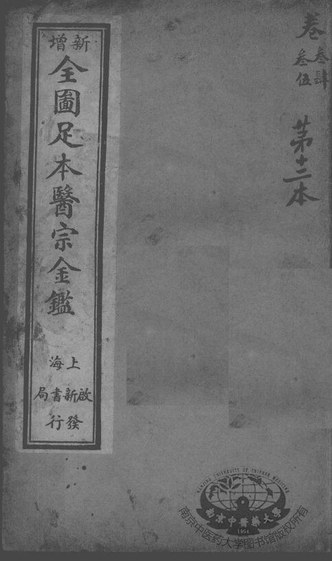 医宗金鉴  第12本 封面