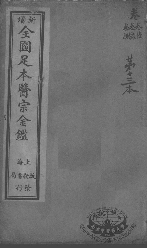 医宗金鉴  第13本 封面