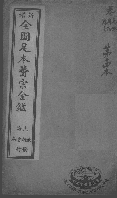 医宗金鉴  第14本 封面