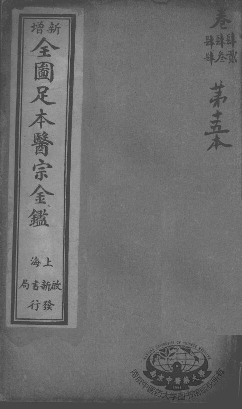 医宗金鉴  第15本 封面